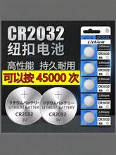 3V纽扣电池CR汽车钥匙遥控电子称16锂电池CR20CR20322025电脑主板