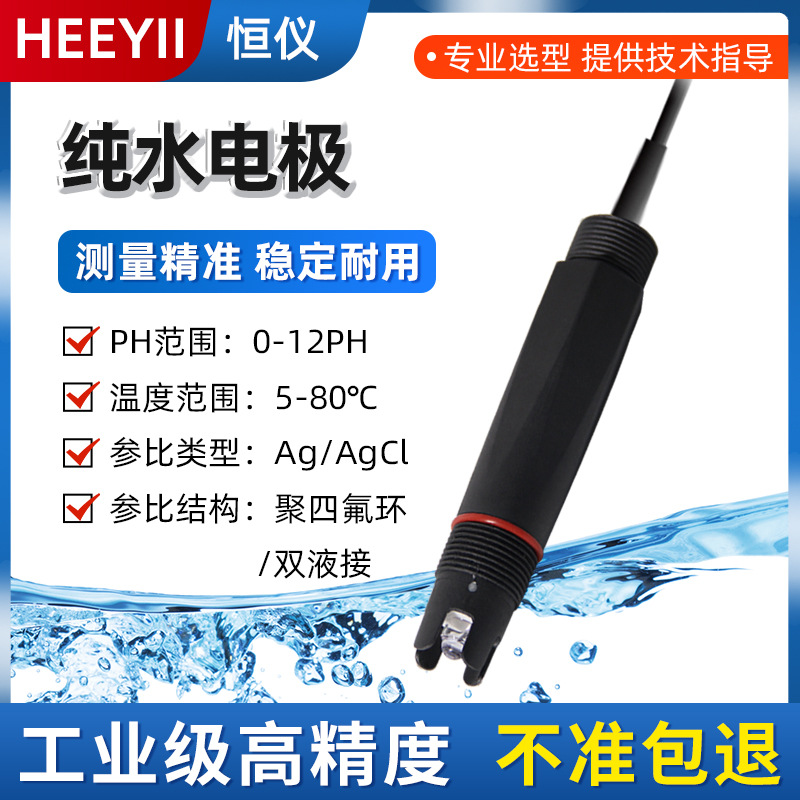 工业在线PH计纯水电极探头污水PH传感器PH值检测仪酸碱酸度计