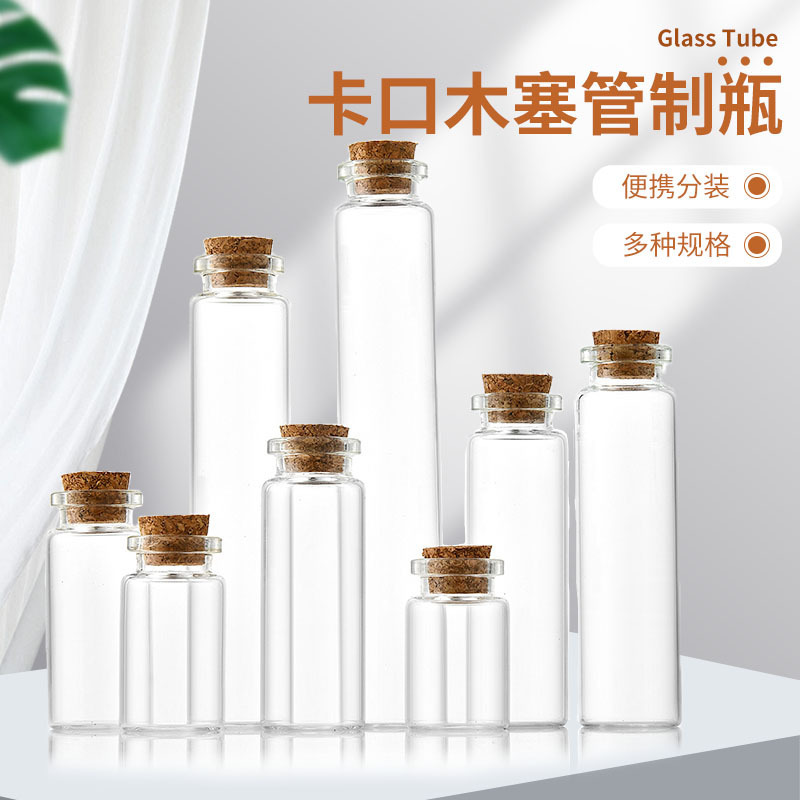 22卡口木塞管制瓶软木塞创意漂流许愿瓶便携茶叶玻璃瓶diy星空瓶