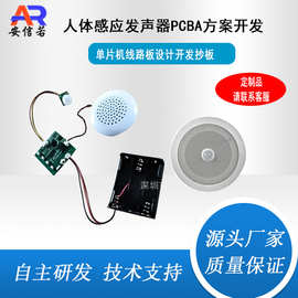 智能人体感应高灵敏度音乐模块发声板PCBA控制板功能方案开发设计