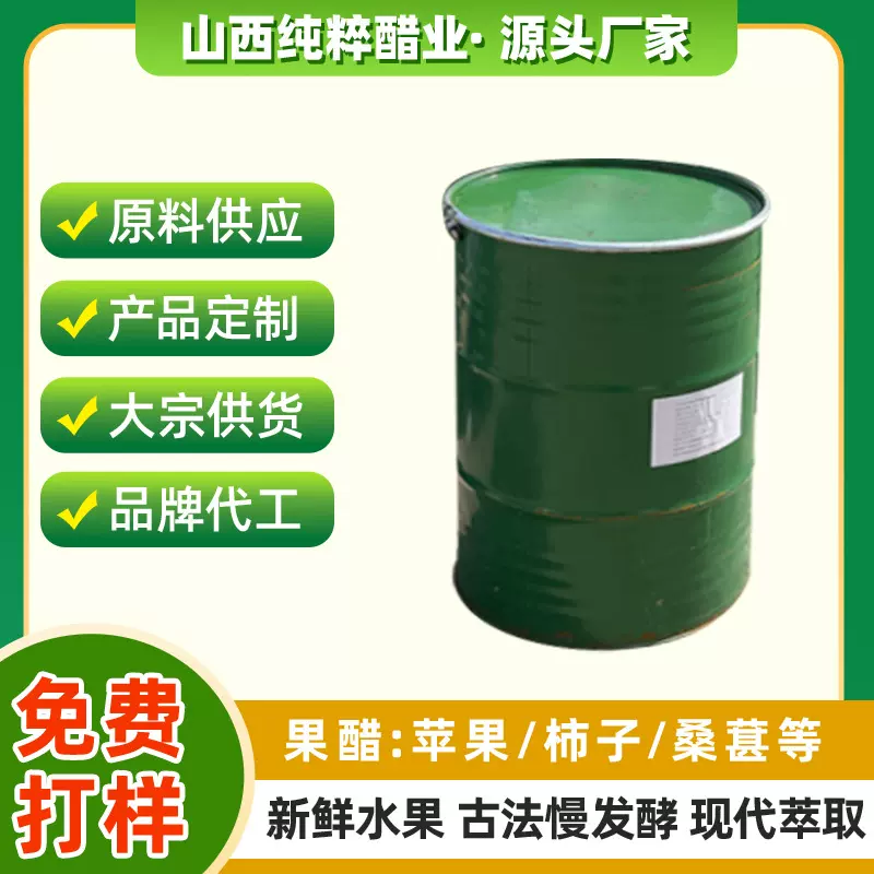 苹果醋原醋200kg工业桶装现货原浆醋无添加饮料食品原料商用定制