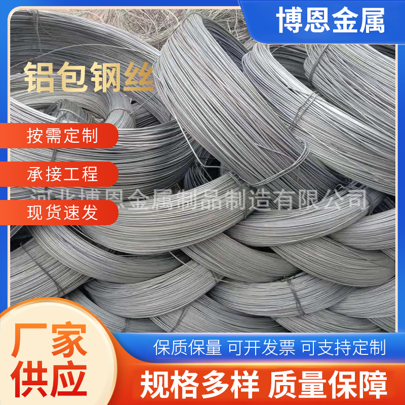 河北实体厂家供应多规格百香果 蔬菜大棚用铝包钢丝 镀锌钢丝