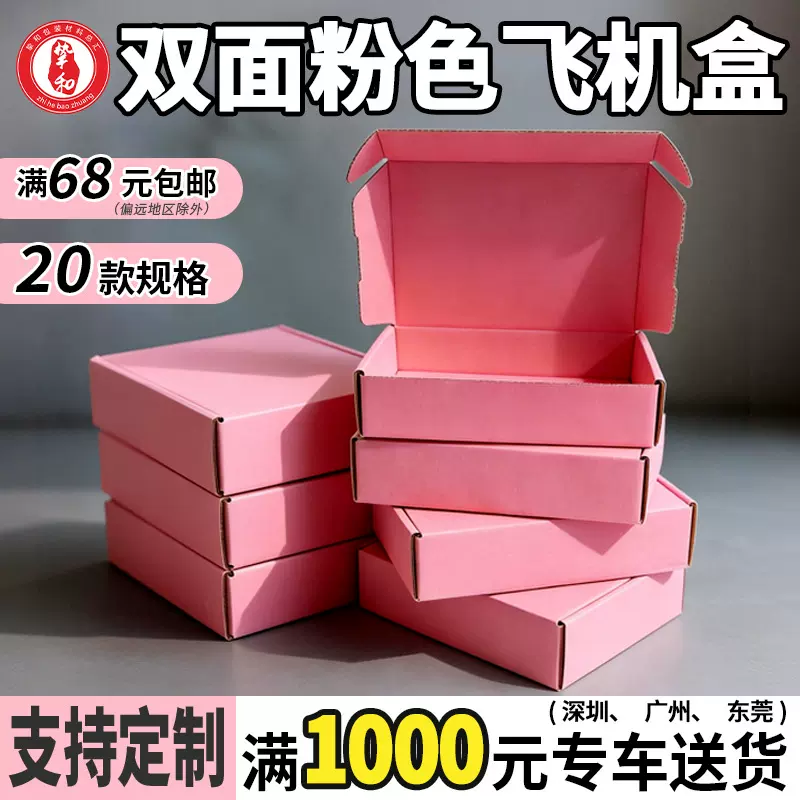 粉色飞机盒特硬加厚ins风彩色伴手礼盒礼物包装盒纸盒定制印logo