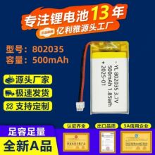 厂家802035聚合物锂电池500mAh数码玩具美容仪小夜灯锂电池 3.7V