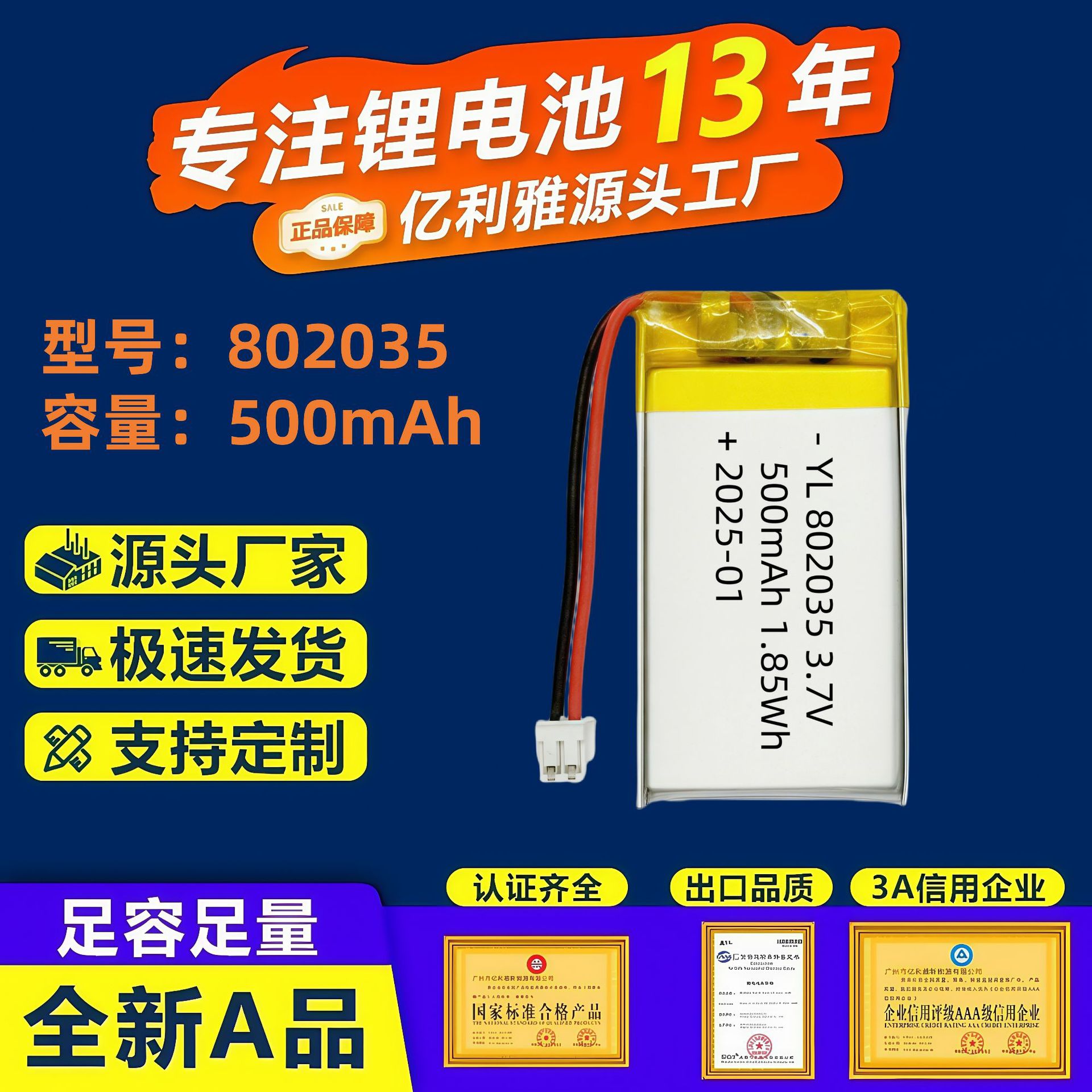 厂家802035聚合物锂电池500mAh数码玩具美容仪小夜灯锂电池 3.7V