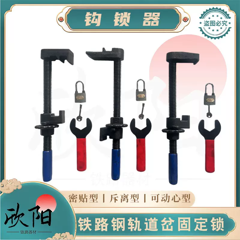 铁路道岔钩锁器斥离型钢轨尖轨固定锁密贴GSQ-M50/60可动心钩锁器