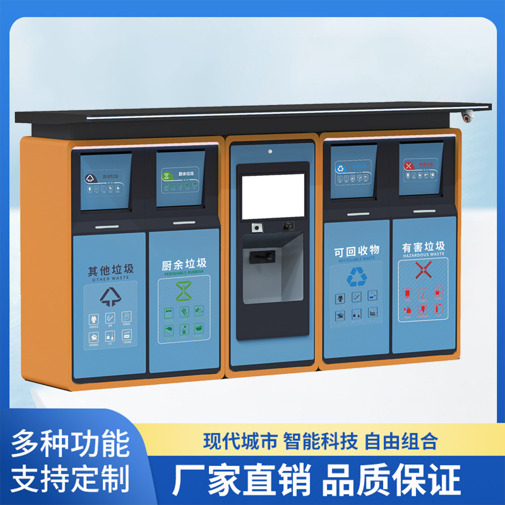 户外分类垃圾箱智能感应开门照明积分兑换满溢报警小区社区垃圾桶