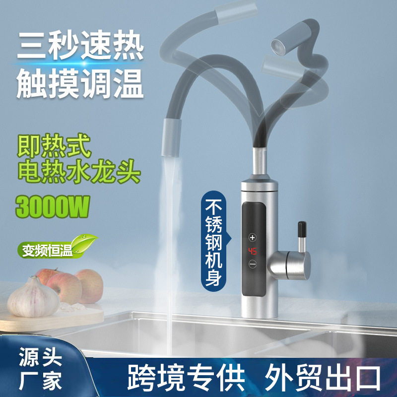 Instant Hot Stainless Steel Electric Hot Water Faucet Household Variable Frequency Constant Temperature Kitchen and Bathroom Hot and Cold Dual-Use Quick Heating Faucet