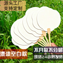 空白漆扇专用双面带字团扇diy漂漆材料包书法带图漂染扇支持定制