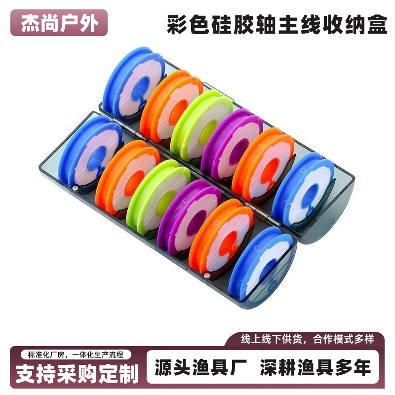 定制防缠绕硅胶彩虹主线轴12 轴大线轴钓鱼线组收纳盒台钓成品