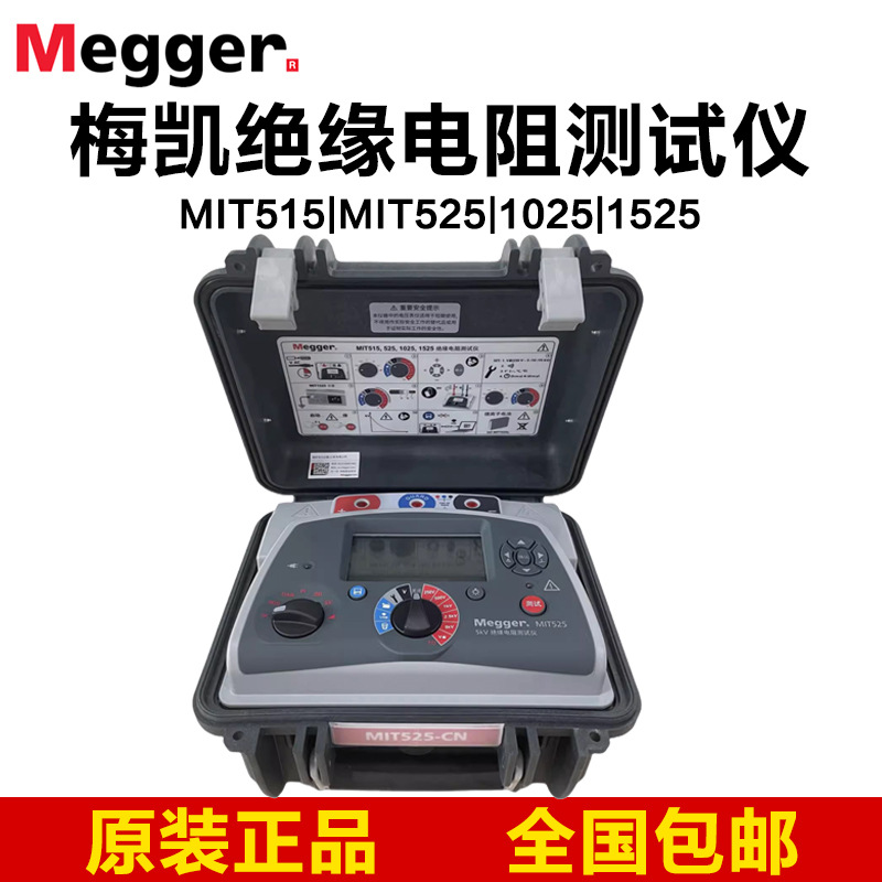 Megger MIT515 MIT525 MIT1025 MIT1525梅凯绝缘兆欧表直流电阻