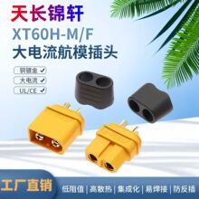 XT60H插头 公头+母头+黑色护套连接器镀金香蕉插头航模电子调速器