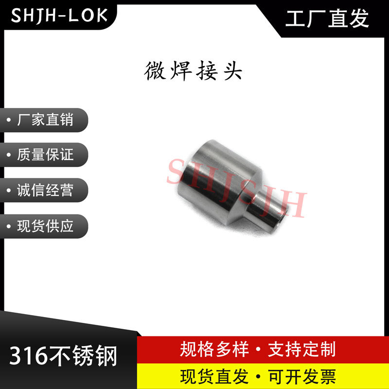 SHJH厂家直销替代Swagelok316不锈钢6LV-4MW-6-2P 微型对焊接头