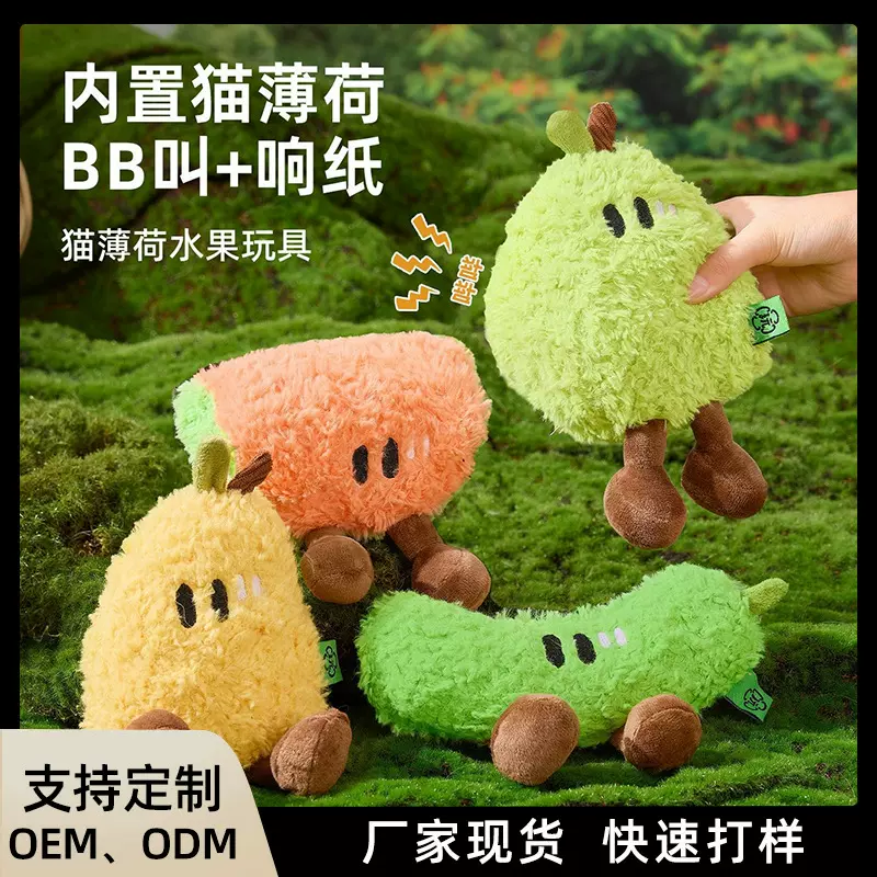猫玩具自嗨解闷神器猫咪猫薄荷毛绒玩具磨牙啃咬发声玩具水果造型