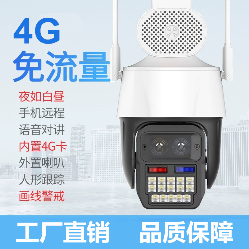 实力派4G监控摄像头 户外360度全彩夜视养殖场 农场4g安防监控器