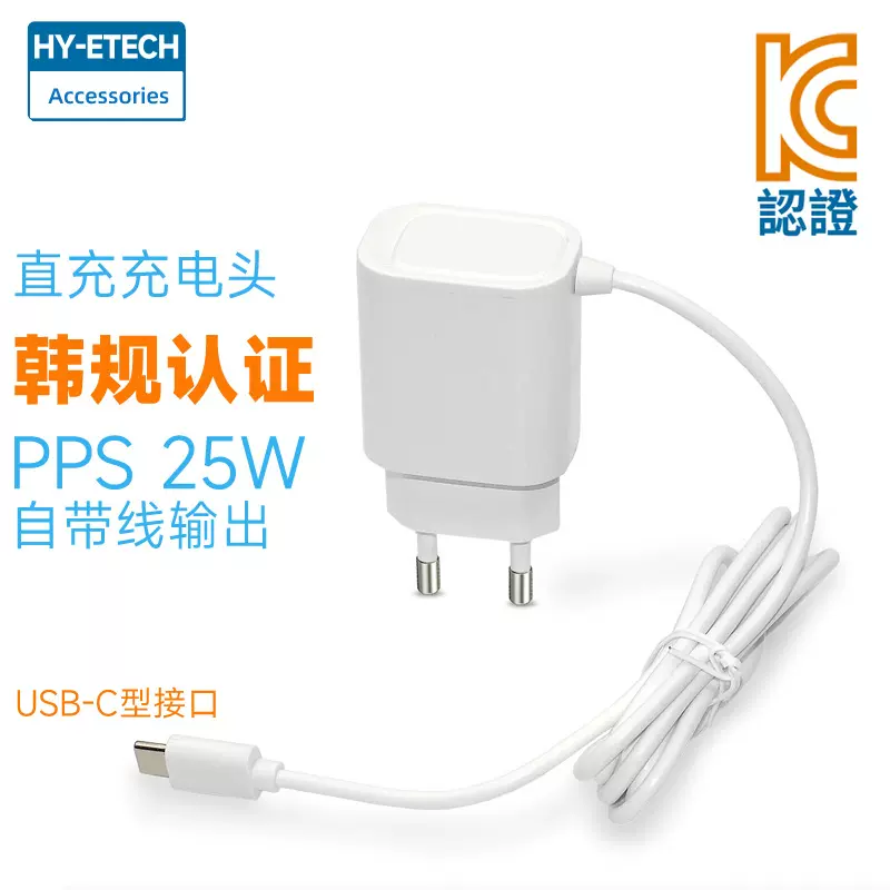 厂家直供kc认证韩规充电器25w韩国手机电源20W有线直充PPS快充头