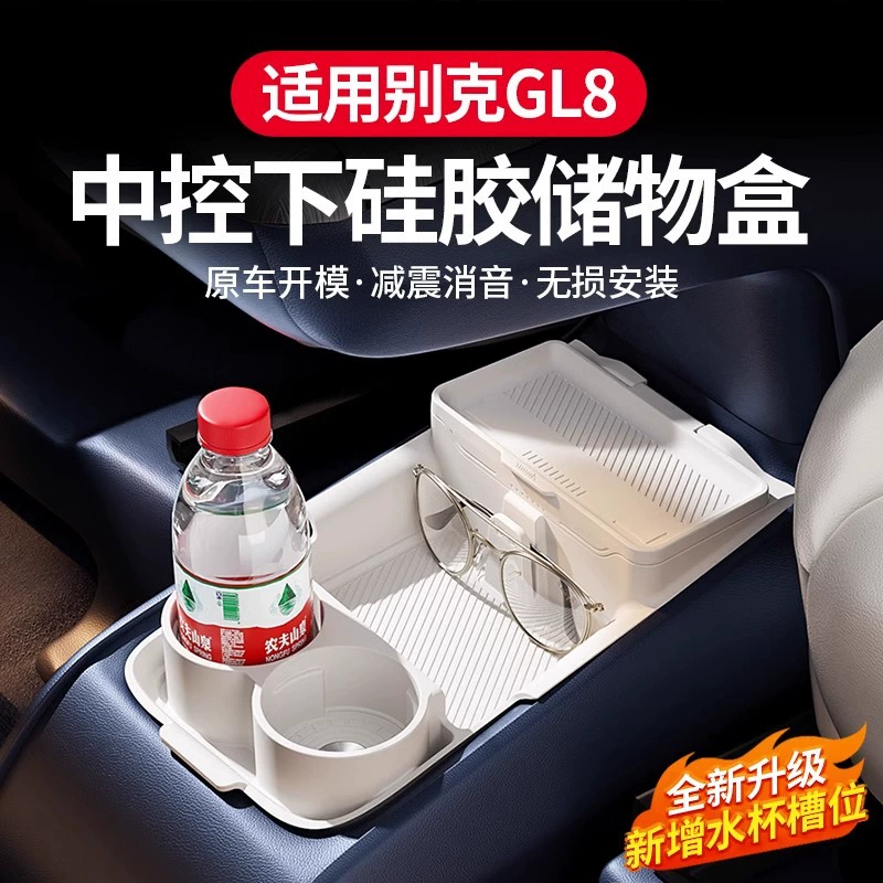 Подходит для Buick gl8PHEV plug-plug-plug es Lu Zun Zhonglong Control Коробка для хранения Силиконовый Коробка Аксессуары для хранения