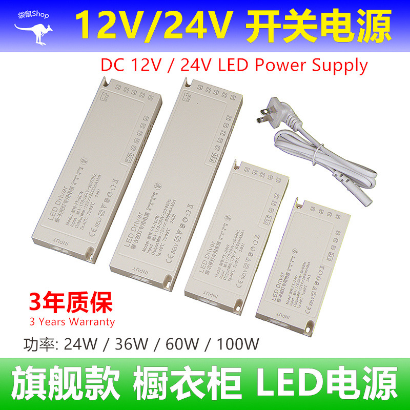 旗舰款橱衣柜电源12v24v多杜邦插口座3线感应集控led开关电源
