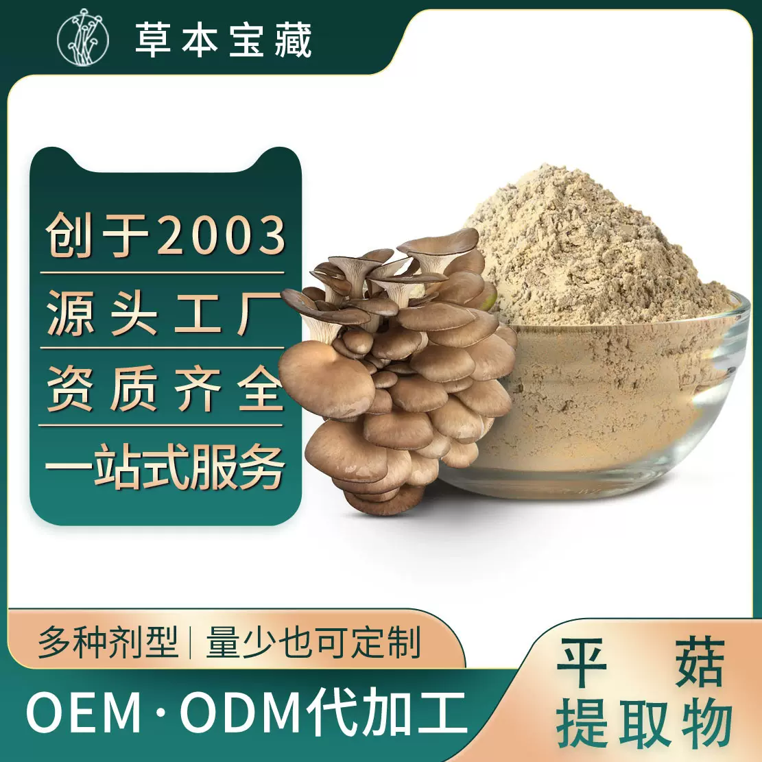 β葡聚糖平菇提取物10:1平菇多糖50%含量 水溶性现货供应厂家批发