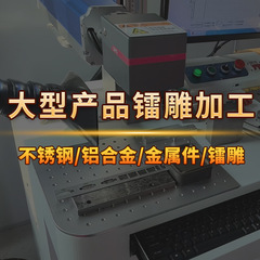 大型工業製品レーザー彫刻マーキングロゴ商標ステンレス鋼板大型3Dレーザー彫刻加工