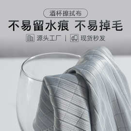 餐厅酒店酒杯抹布玻璃制品专用酒杯布吸水无水痕高档擦杯布玻璃布