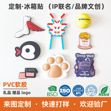 定制软胶冰箱贴3d立体卡通磁性贴礼品橡胶pvc磁力贴广告logo定做