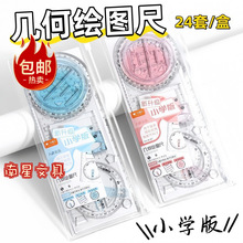 包邮小鱼儿小学版多功能几何绘图尺子活动图形尺万能尺活动角工具