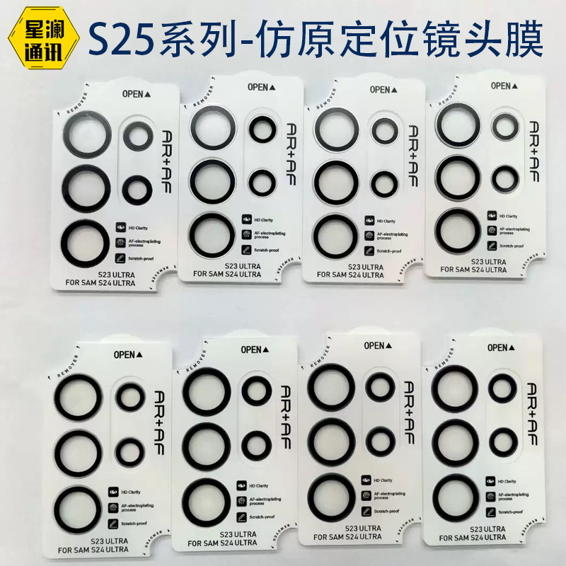 Suitable for Samsung S25Ultra Hawkeye Lens Film Locator S25 Hd Camera Protective Film S24Ultra