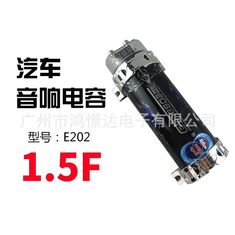 厂家直销电容CEOBBLIFE奥比特 E-202 电容 1.5F 容量 汽车音响