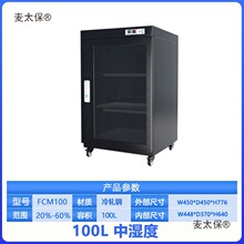 实验室级工业电子防潮箱氮气柜IC芯片元器件SMT防静电除湿麦太保