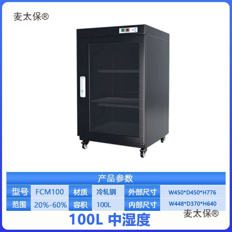 实验室级工业电子防潮箱氮气柜IC芯片元器件SMT防静电除湿麦太保