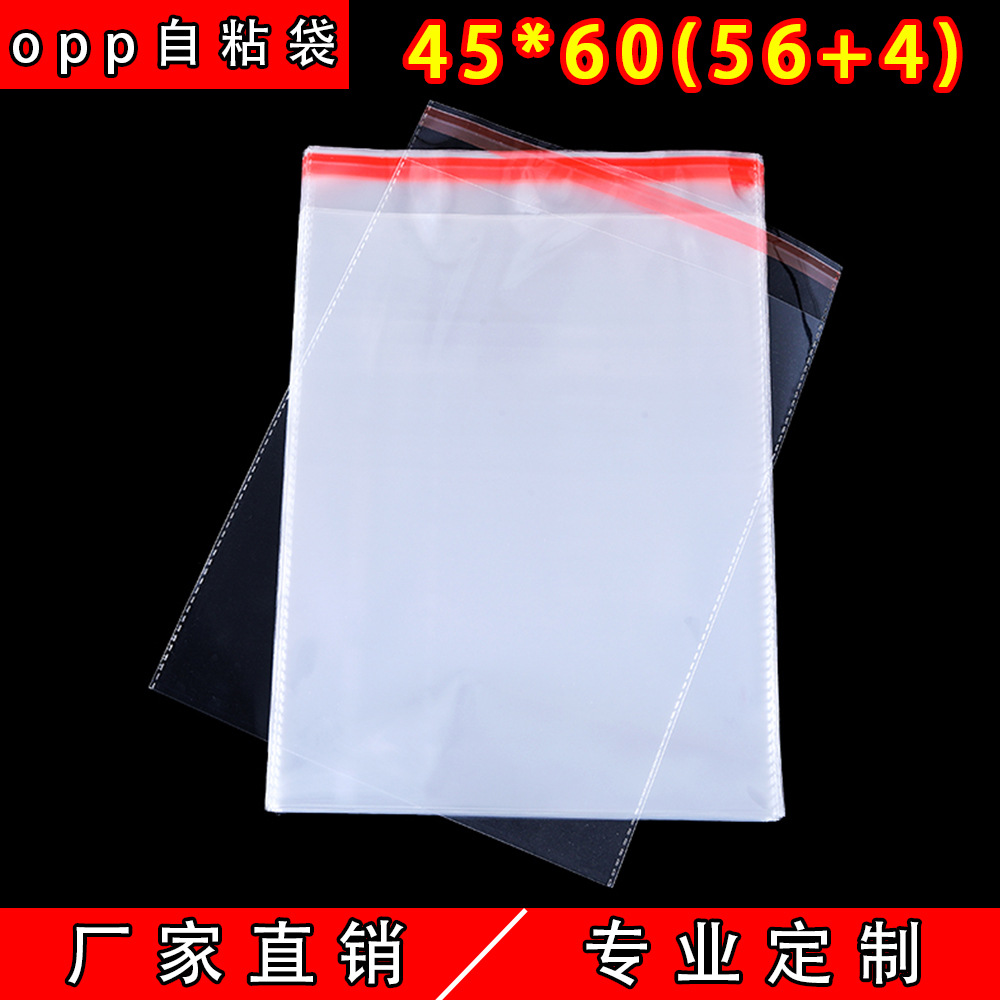 现货opp袋自粘袋平口袋批发饰品首饰透明包装袋子厂家直销45*60cm