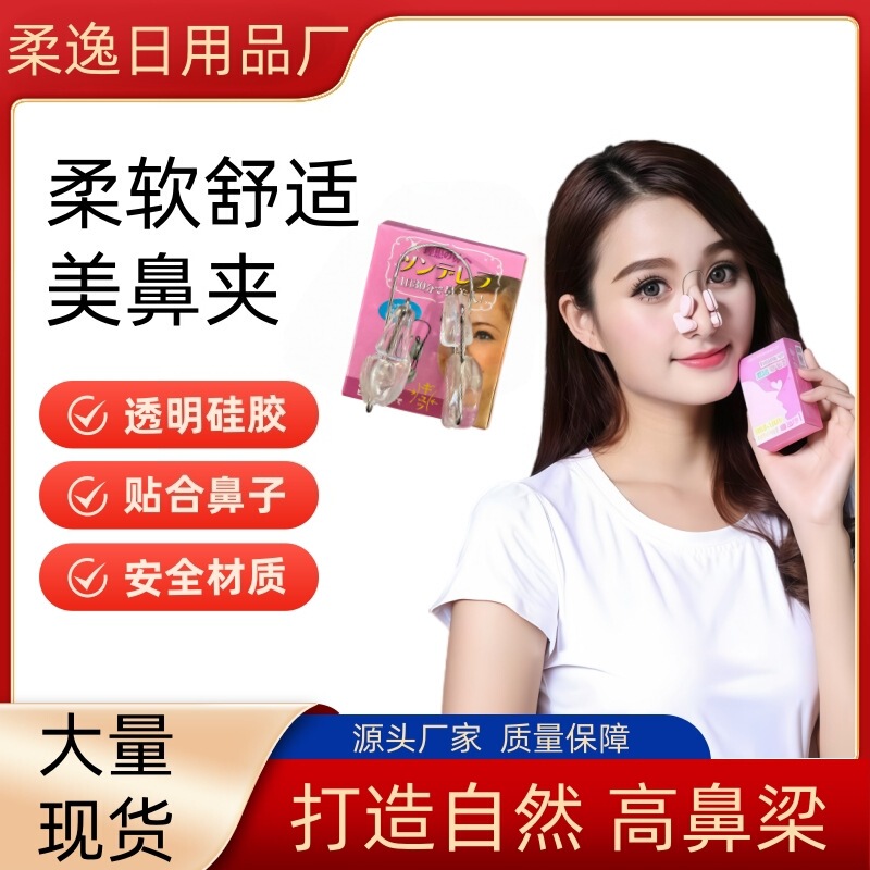 Factory Direct Supply of Nose Clips, Nose Bridge, Nasal Seam, and Comprehensive Nose Enhancement Devices for Nasal Seam, Nasal Base Bone, and Nasal Plastic Surgery