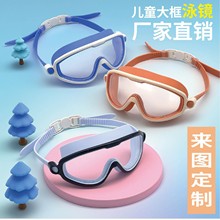 新款儿童大框泳镜防水防雾高清游泳眼镜男童女童游泳镜厂家直销