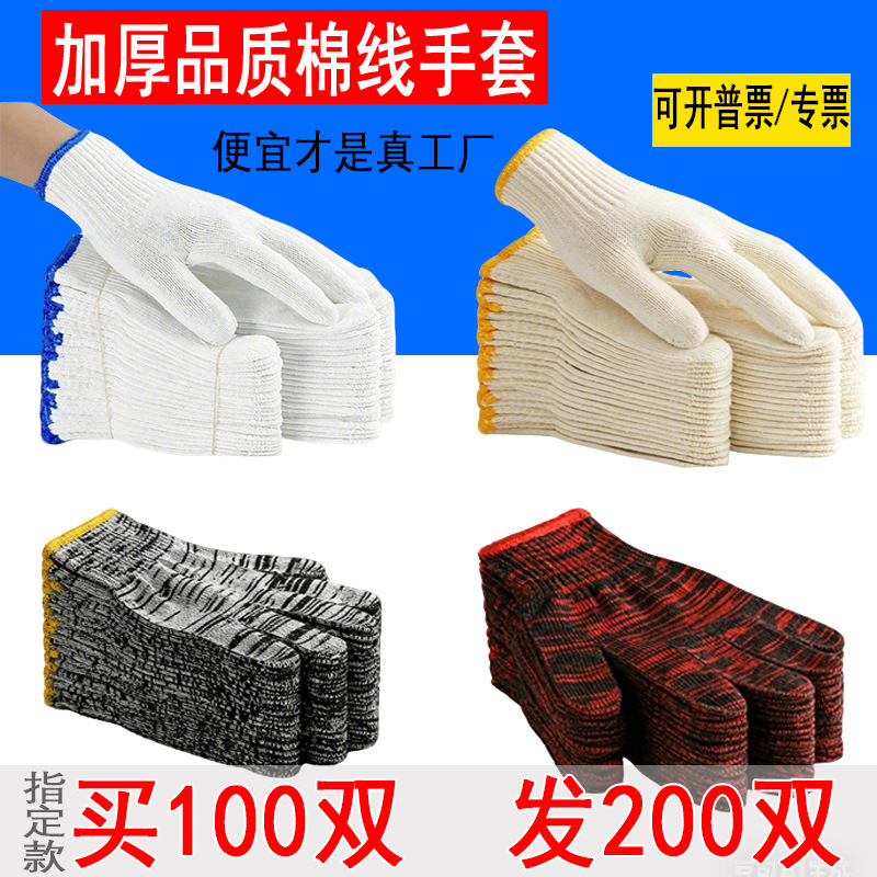Cotton Gloves for Labor Protection, Wear-Resistant, Non-Slip, Pur