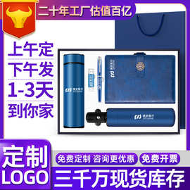 商务礼品雨伞保温杯套装公司周年定制logo活动节日实用伴手礼礼物