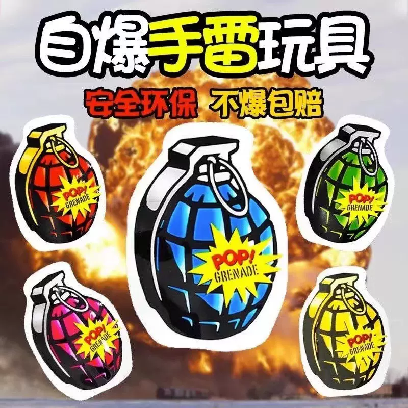 抖音同款仿真自动充气手雷弹炸成人减压整蛊恶搞玩具小礼物批发