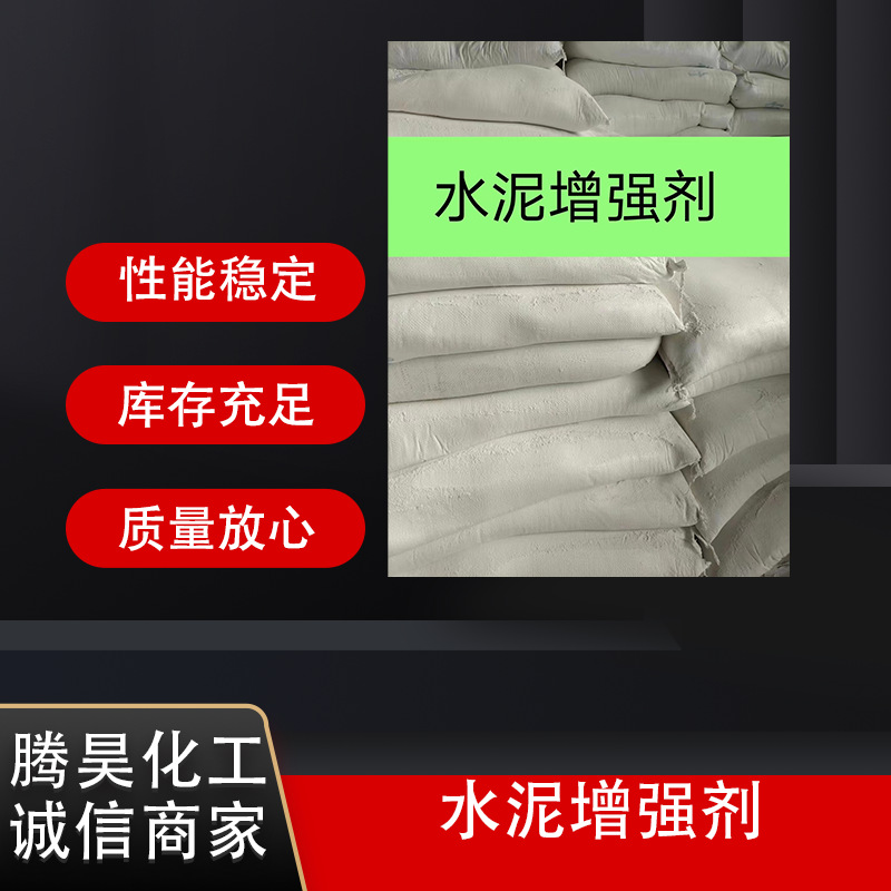 厂家批发 混凝土表面回弹增强剂 水泥起砂固化剂 水泥增强剂