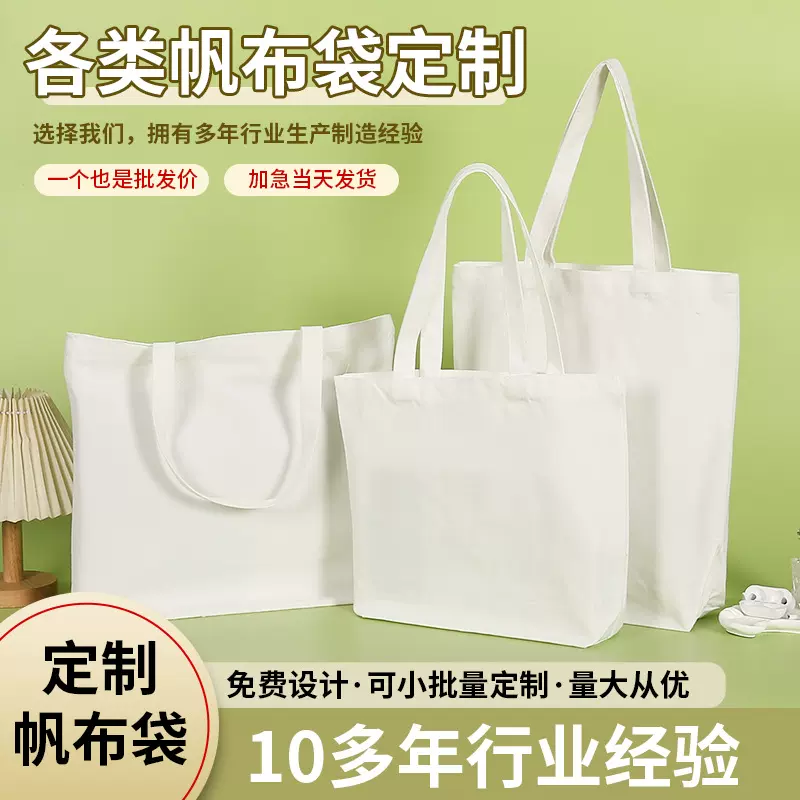 厂家批发空白现货帆布袋定制diy手绘涂鸦白色手提单肩logo帆布包