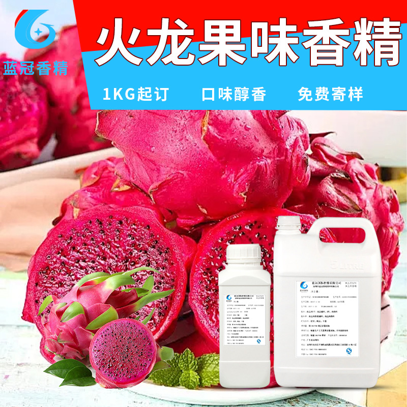 食品级火龙果粉末香精 火龙果味香精水果味浓缩香精 耐高温添加剂