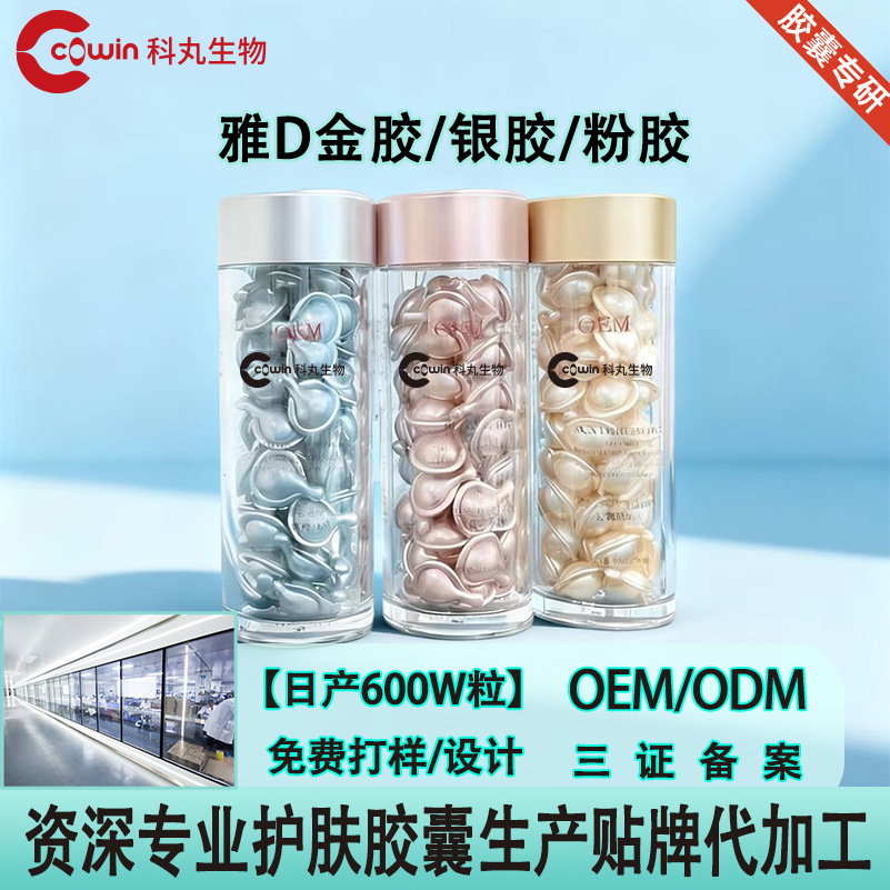 Kewan Customized Yada D Gold Retinol Essence Capsules, Powder Gel Ceramide Squalane Facial Oil Single-Use