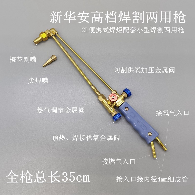 2L焊炬全铜焊枪 焊割两用枪 煤气丁烷打火机气气嘴小焊炬附件