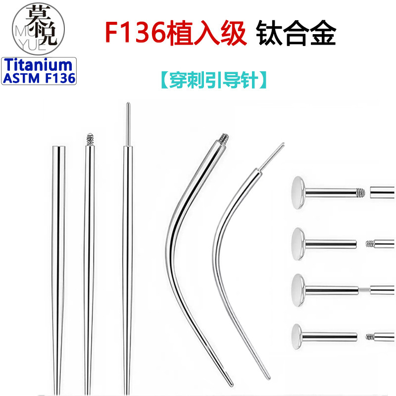 F136 Titanium Alloy Straight Rod Curved Rod Guide Needle Eyebrow Stud Ear Stud Auxiliary Piercing Internal and External Threaded Insertion Needle Accessories F136 Titanium Alloy Straight Rod Curved Rod Guide Needle Eyebrow Stud Ear Stud Auxiliary Piercing Internal and External Threaded Insertion Needle Accessories