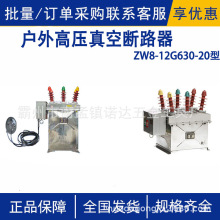 ZW8-12G/630-20�͑���߉���Ք�·��һ�w���������O���Z�_