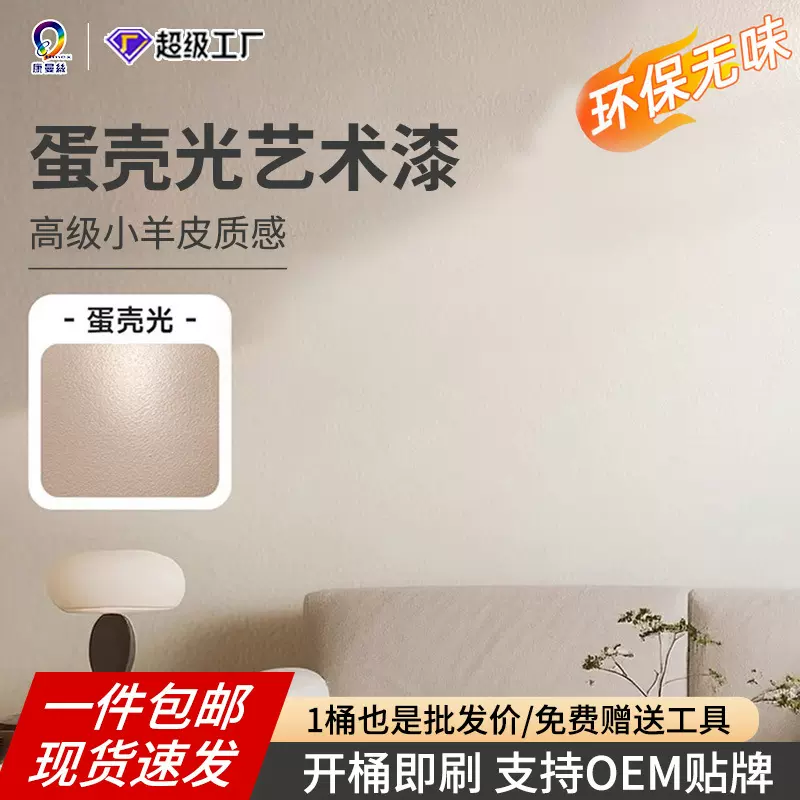 康曼丝蛋壳光小羊皮质感艺术漆室内墙面耐擦洗抗污乳胶漆艺术涂料