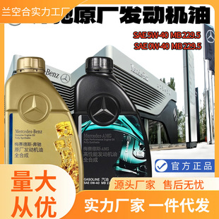 Mercedes-Benz Official Original Original 4S Special Fully Synthetic High-Performance Sae 5W-40 0W40 General Lubricating Oil