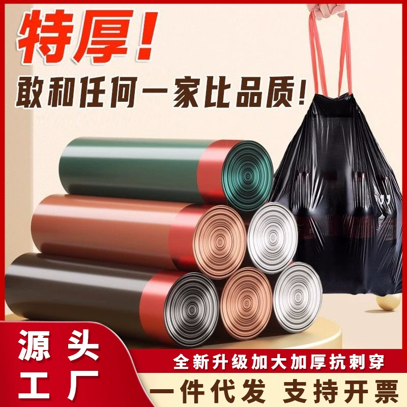 Мешок для мусора Drawstring бытовой портативный толстый кухонный общежитие черный пластиковый пакет большой одно поколение оптом