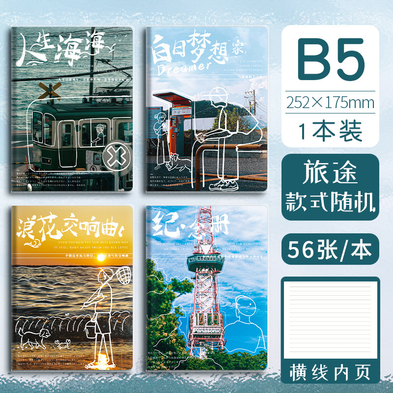 여행 (B5/56)