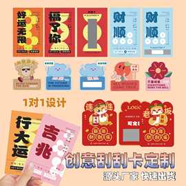 快速定制各类活动奖卡贺卡礼品抽奖券刮刮卡开业店庆异形刮奖