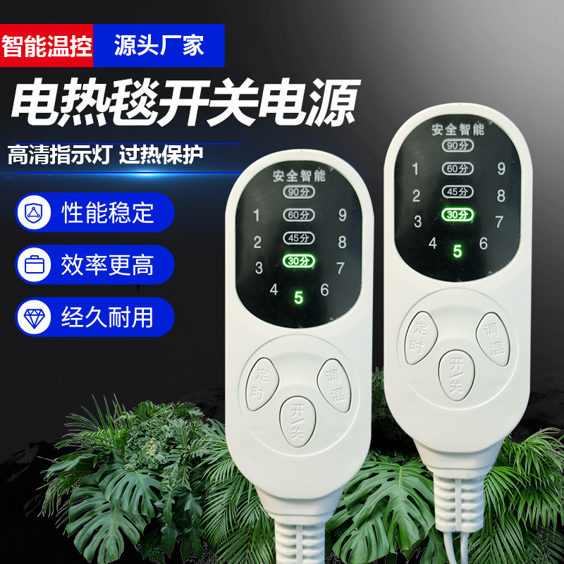 温控开关定时电热毯热敷包盐包开关加热垫盐包智能LED温控器恒温
